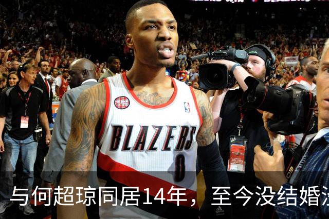 与何超琼同居14年,至今没结婚没孩子没名分,地位早已碾压陈百强