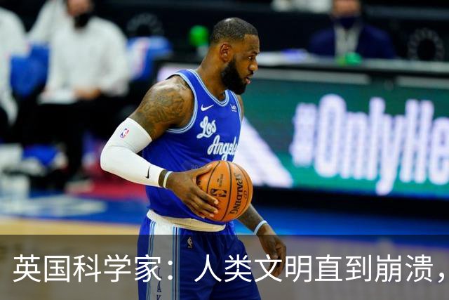 英国科学家:人类文明直到崩溃,也没有办法实现星际航行?